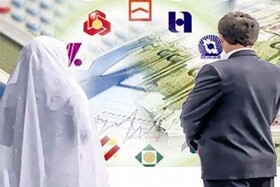 قوانین "من درآوردی" بانک ها برای اعطای وام ازدواج