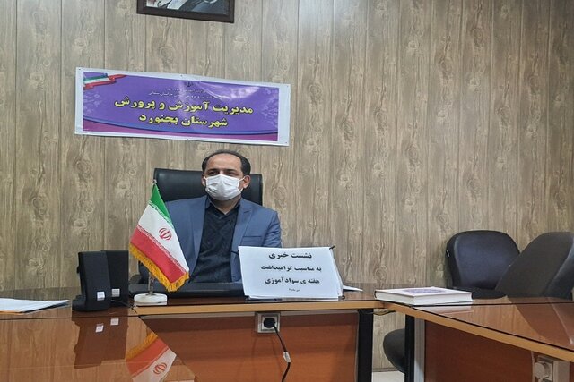 جذب ۱۰۰ درصدی سوادآموزان شهرستان بجنورد در طرح سوادآموزی عادی
