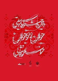 مهلت ارسال اثر به جشنواره موسیقی جوان و نوجوان خراسان شمالی تمدید شد