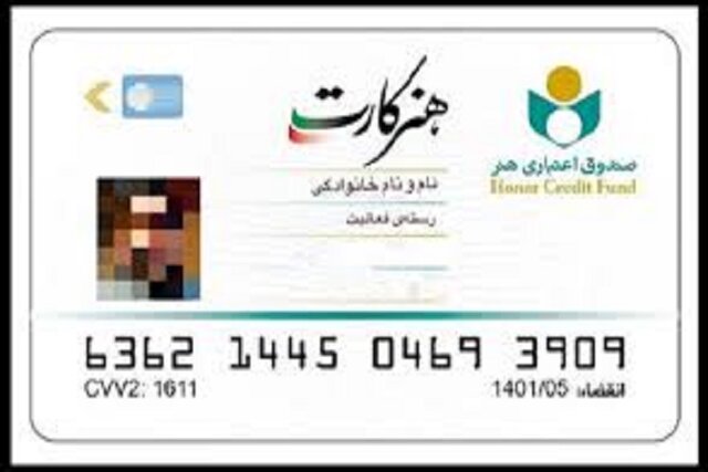 هنرکارت برای ۴۷۳ نفر از هنرمندان خراسان شمالی صادر شد