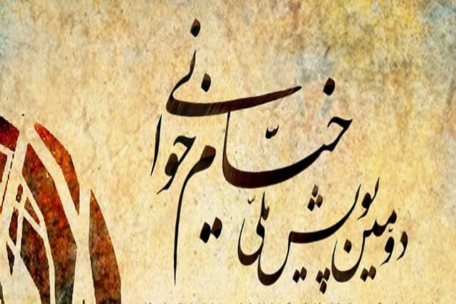 برگزیدگان دومین پویش ملی "خیام خوانی" خراسان شمالی مشخص شدند