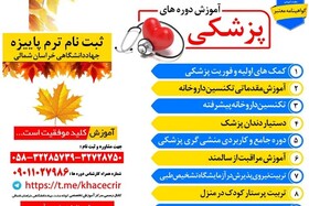 آغاز نام‌نویسی ترم پاییز مرکز آموزش تخصصی کوتاه مدت جهاددانشگاهی خراسان شمالی