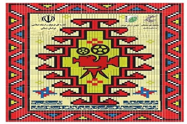 تمدید دوباره مهلت دریافت آثار جشنواره سراسری فیلم کوتاه روستا و عشایر
