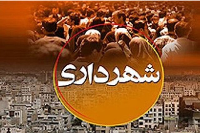 ۱۷ شهر در خراسان شمالی شهردار ندارد