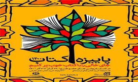 «پاییزه کتاب» در ۸ کتابفروشی خراسان شمالی آغاز شد