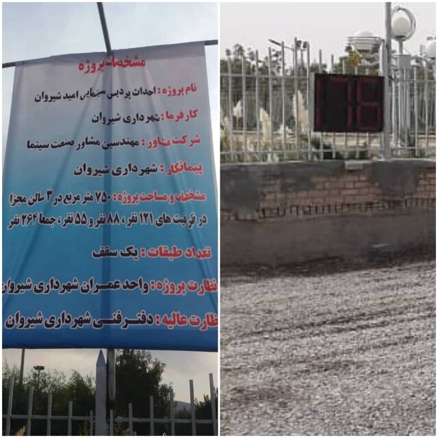 پردیس سینمایی شیروان در حسرت تحقق وعدههای مسئولان