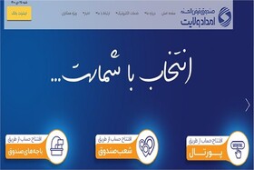سپرده گذاری سه میلیاردی خیران در صندوق امداد ولایت کمیته امداد خراسان شمالی