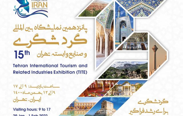 حضور خراسان شمالی در نمایشگاه بین المللی گردشگری تهران