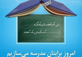 بازسازی مدارس خراسان شمالی نیازمند حمایت خیران/۱۱ درصد مدارس استان تخریبی است