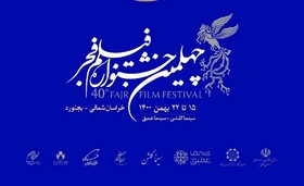 برگزاری جشنواره فیلم فجر در خراسان شمالی با اکران ۱۶ فیلم