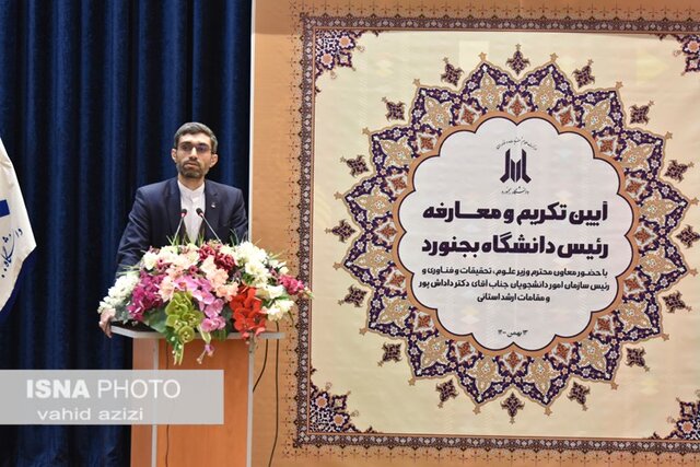 آیین تکریم و معارفه رئیس دانشگاه دولتی بجنورد