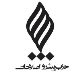 راه‌یابی ۴ فعال سیاسی خراسان شمالی به شورای مرکزی حزب پیشرو اصلاحات کشور