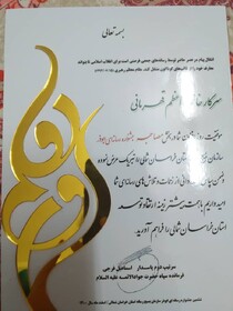 کسب مقام برتر خبرنگار ایسنا خراسان شمالی در جشنواره استانی ابوذر