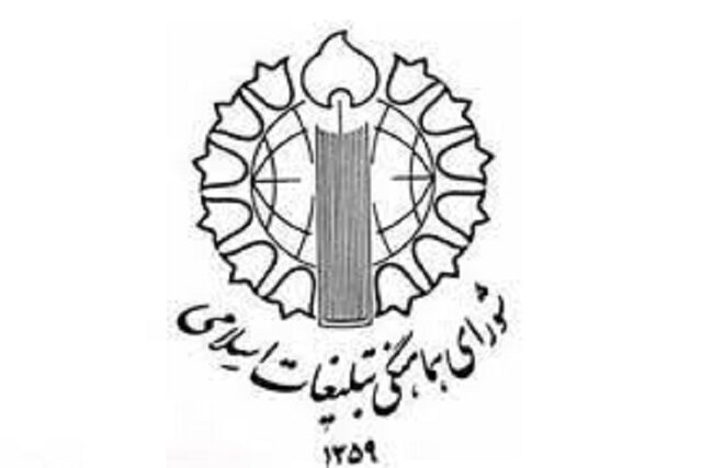 بیانیه شورای هماهنگی تبلیغات اسلامی خراسان شمالی در راستای محکومیت جنایات آل سعود