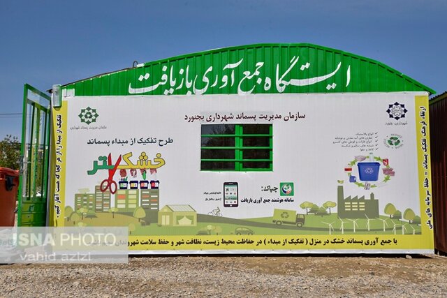 آغاز طرح تفکیک زباله از مبدا در بجنورد 