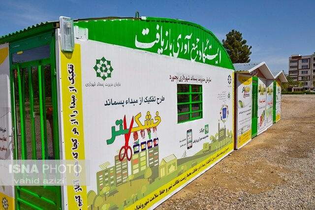 آغاز طرح تفکیک زباله از مبدا در بجنورد