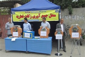 ۸۰۰ پایگاه کمیته امداد خراسان شمالی آماده جمع آوری زکات فطریه روزه داران