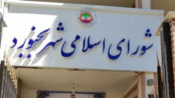 از موافقت شورای شهر بجنورد با خرید ۱۵ ون شهری تا بررسی سهام کمپوست از موافقت شورای شهر بجنورد با خرید ۱۵ ون شهری تا بررسی سهام کمپوست