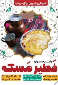 شیروان میزبان نخستین جشنواره فطیر مسکه خراسان شمالی