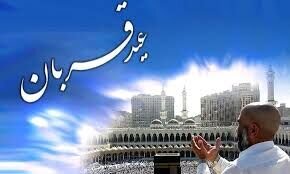 پیام نماز عید قربان، وحدت و همدلی مسلمانان است