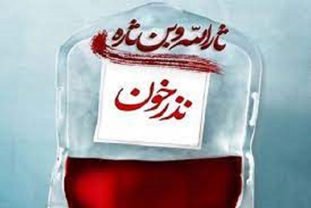 رشد ۱۹ درصدی اهدای خون در خراسان شمالی طی تاسوعا و عاشورای حسینی