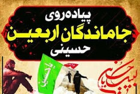 برپایی ۱۱۶ موکب در خراسان شمالی در روز برگزاری پیاده روی جاماندگی اربعین حسینی