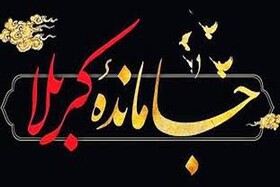 برگزاری مراسم جاماندگان اربعین حسینی در خراسان شمالی