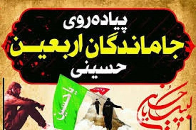 برپایی ۱۱۶ موکب در خراسان شمالی در روز برگزاری پیاده روی جاماندگی اربعین حسینی