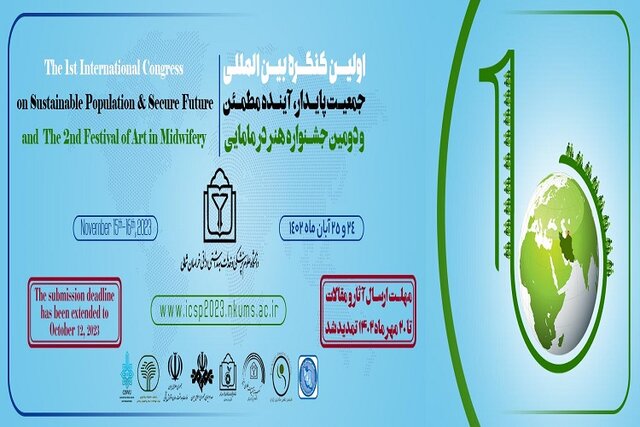 داوری بیش از ۵۰۰ مقاله در نخستین کنگره بین‌المللی جمعیت پایدار، آینده مطمئن