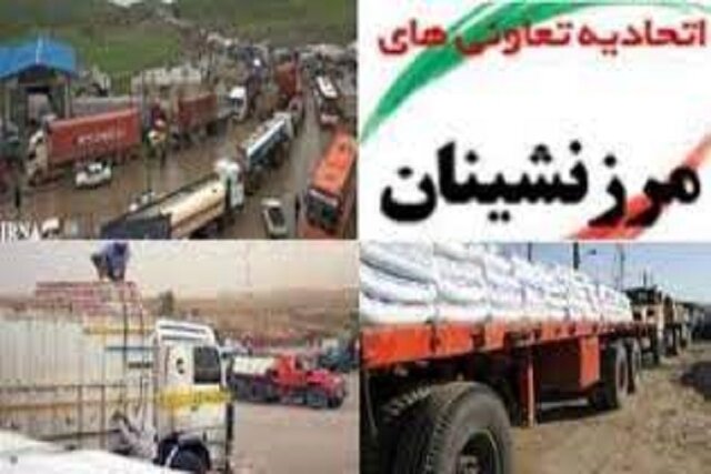 تجارت صفر تعاونیهای مرزنشین در خراسان شمالی در سالهای اخیر تجارت صفر تعاونیهای مرزنشین در خراسان شمالی در سالهای اخیر