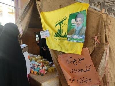 کمک ۱۳ میلیارد ریالی مردم خراسان شمالی به غزه و لبنان کمک ۱۳ میلیارد ریالی مردم خراسان شمالی به غزه و لبنان