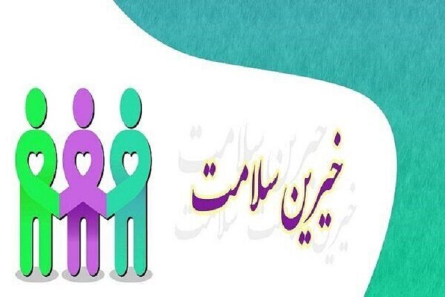 لزوم حضور حداکثری گروه‌های خیریه و سمن‌ها در ارتقای سلامت مردم