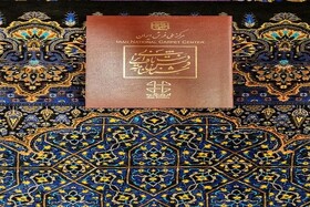 راه‌اندازی مرکز صدور شناسنامه فرش در خراسان شمالی در ایستگاه آخر