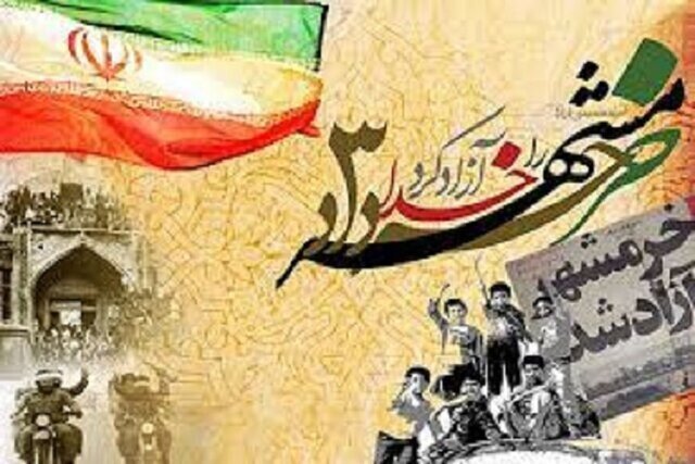 خرمشهر قصیده بلند ایستادگی