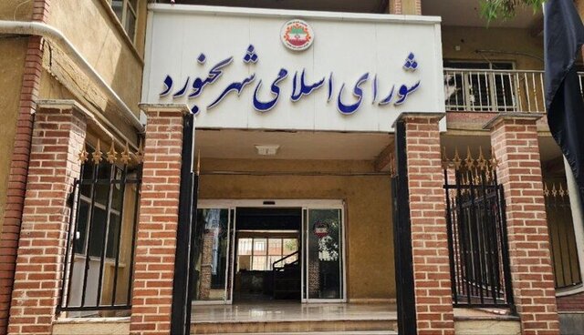 موافقت شورای شهر بجنورد با واگذاری زمین برای ساخت بیمارستان مادر و کودک