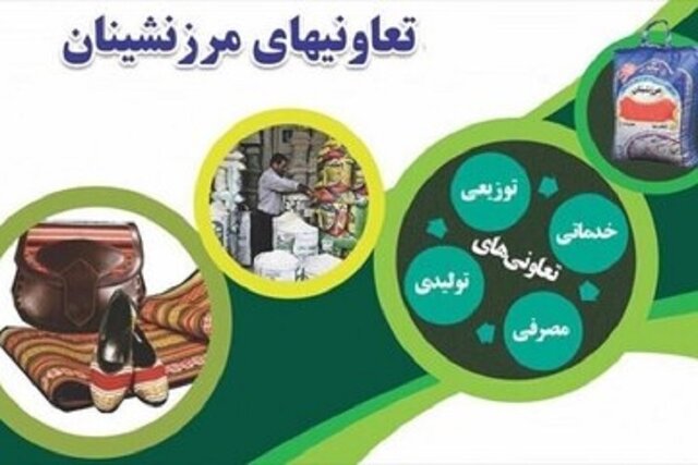 نبود بازارچه مرزی از مهمترین مشکلات تعاونیهای مرزنشین در خراسان شمالی نبود بازارچه مرزی از مهمترین مشکلات تعاونیهای مرزنشین در خراسان شمالی