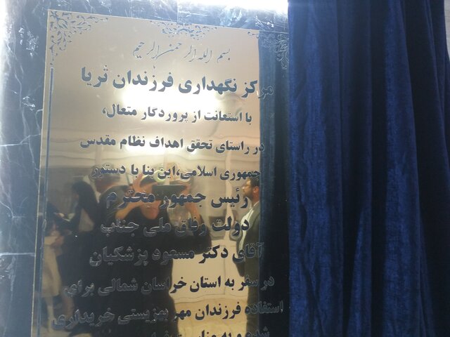 افتتاح «خانه ثریا» در خراسان شمالی به مناسبت هفته دولت