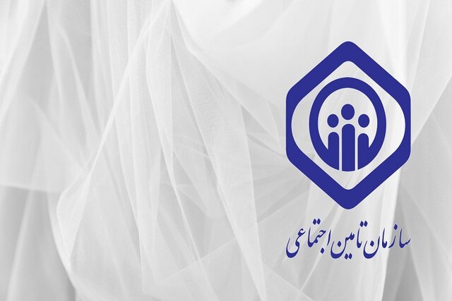 هزینه‌کرد ماهانه ۱۲۰ همت در سازمان تامین اجتماعی