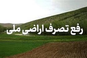 اراضی به ارزش ۲۱۷۷ میلیارد ریال از دست زمین‌خواران خارج شد