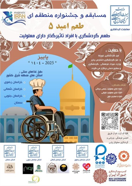 جشنواره منطقه‌ای «طعم امید» با حضور آشپزان توان‌یار در بجنورد برگزار می‌شود