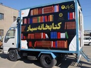 چرخ‌های کتاب در کوچه‌پس‌کوچه‌های همدان؛ روایتی از تلاش برای عدالت فرهنگی