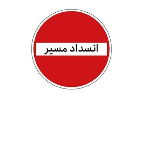 انسداد محور بجنورد - اسفراین و بالعکس