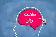 شناسایی ۳۴۳ فرد پرخطر در پویش سلامت روان در خراسان شمالی