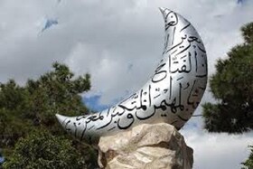 نصب ۲۰ المان در بجنورد به مناسبت ماه رمضان