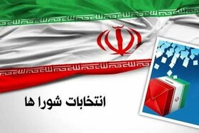 ثبت‌نام ۴۰۷ داوطلب رقابت در انتخابات شوراهای روستایی در مهریز