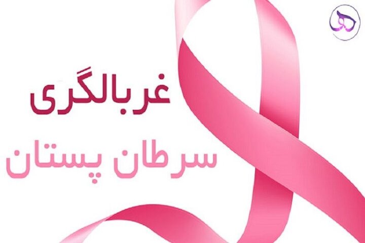 غربالگری سرطان پستان ۲۱۰ نفر توسط جهاد دانشگاهی خراسان شمالی