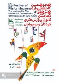 معرفی برگزیدگان استانی جشنواره هنرهای نمایشی کانون پرورش فکری بوشهر