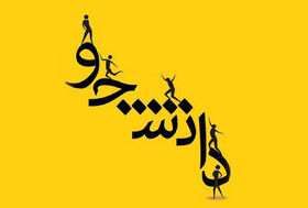 با بحران‌های دانشجویی چگونه برخورد شود؟
