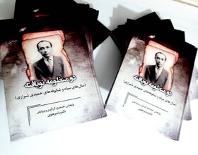 «دو منظومه نویافته» اثر پژوهشگر بوشهری منتشر شد