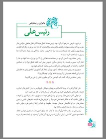 شرح زندگی و مبارزات سردار «رئیس‌علی دلواری» در کتاب فارسی دبستان 